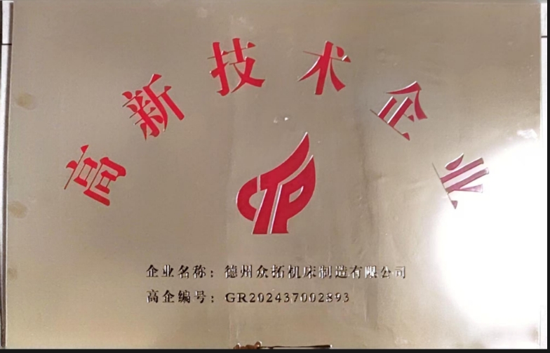 高新技術(shù)企業(yè)