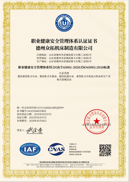 職業(yè)健康安全管理體系認(rèn)證